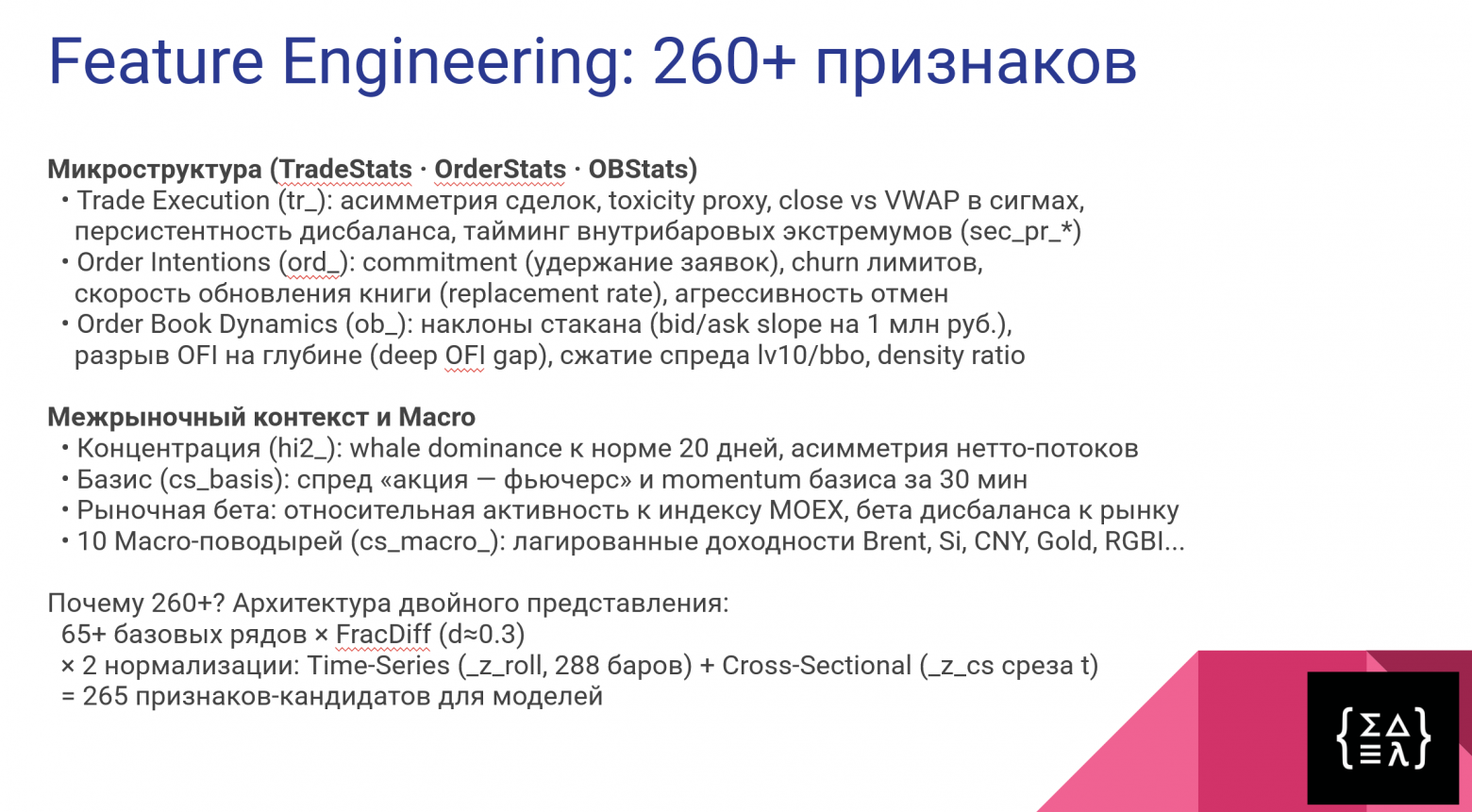 Слайд из моего доклад на конференции «Биржевой Алгоритм 2026»